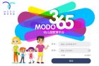 MODO365園所管理系統