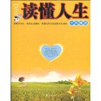 讀懂人生十年精選 讀懂人生十年精選