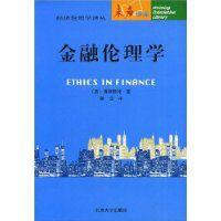 金融倫理學 金融倫理學