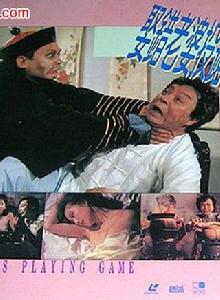 娶錯老婆投錯胎 娶錯老婆投錯胎