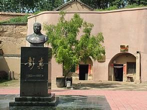 彭真故居 彭真故居