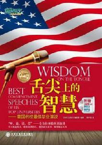舌尖上的智慧 舌尖上的智慧