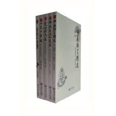 佛學經典系列 佛學經典系列