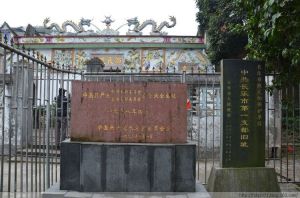 長樂第一黨支部舊址