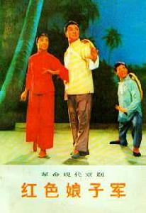 革命現代京劇《紅色娘子軍》