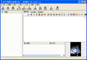 電子書製作生成器