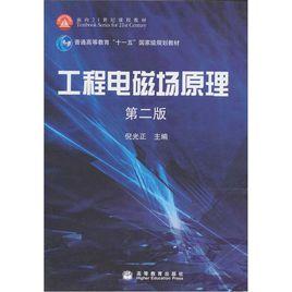 工程電磁場原理 工程電磁場原理