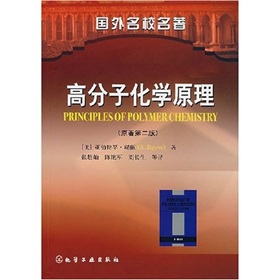 高分子化學原理