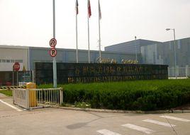 蘇州尚美國際化妝品有限公司 蘇州尚美國際化妝品有限公司