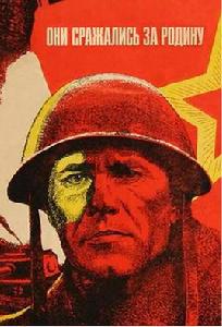 他們為祖國而戰[1975年蘇聯電影]