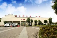 蘇大附二院分院