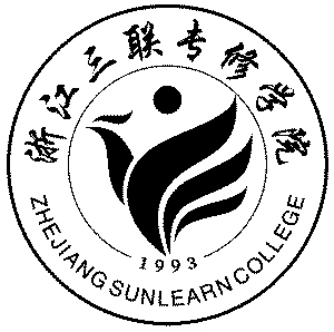 浙江三聯專修學院藝術傳媒學院 浙江三聯專修學院藝術傳媒學院