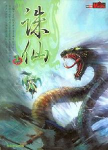 青雲門七脈首座 青雲門七脈首座