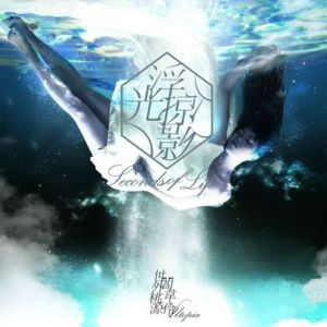 浮光掠影[成語]