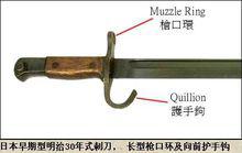 刺刀[刺殺用冷兵器]