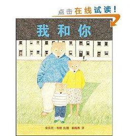 蒲蒲蘭繪本館:我和你 蒲蒲蘭繪本館:我和你