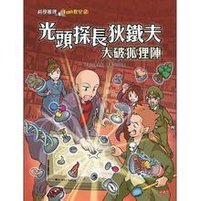 光頭探長 光頭探長