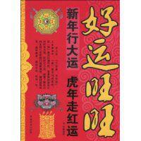 好運旺旺 好運旺旺