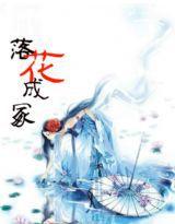 虐戀:落花成冢 虐戀:落花成冢