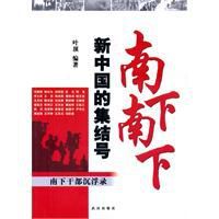 南下南下新中國的集結號 南下南下新中國的集結號