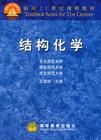 《結構化學》 《結構化學》
