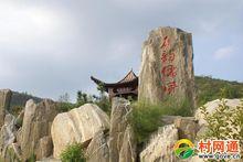 吳村鎮[山東省曲阜市吳村鎮]