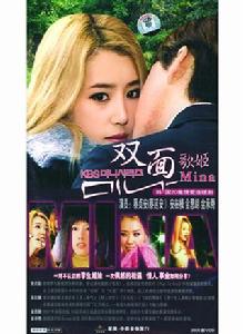 雙面歌姬 雙面歌姬