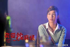 《真愛找麻煩》[2011年馮凱執導電視劇]