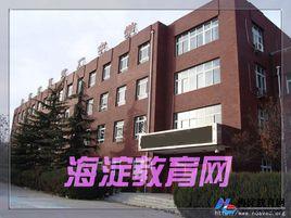 北京藍靛廠中學 北京藍靛廠中學