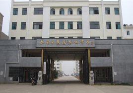 安慶市慧德高級中學 安慶市慧德高級中學