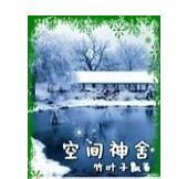 空間神舍 空間神舍