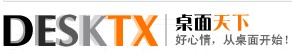 桌面天下網 桌面天下網