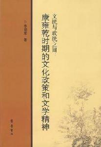 文統與政統之間 文統與政統之間