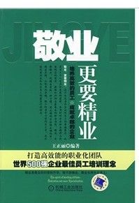 《敬業,更要精業》 《敬業,更要精業》