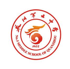 泉州五中 泉州五中