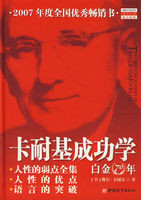 《卡耐基成功學:白金70年》 《卡耐基成功學:白金70年》