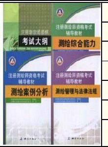 測繪師考試 測繪師考試