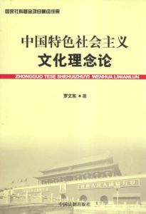 社會主義文化論 社會主義文化論