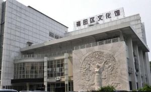 福田區文化館·音樂主題館 福田區文化館·音樂主題館