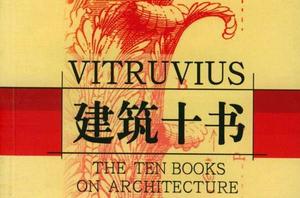 建築十書[智慧財產權出版社出版圖書]