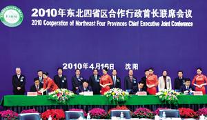 東北四省區合作行政首長聯席會議
