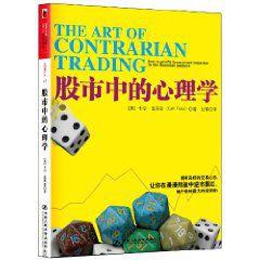 股市中的心理學 股市中的心理學
