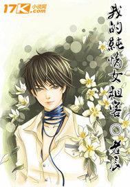 我的純情女租客 我的純情女租客