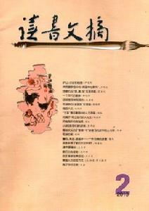 讀書摘要 讀書摘要