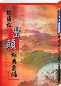 楊筠松巒頭經典彙編 楊筠松巒頭經典彙編