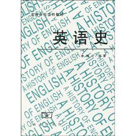 英語史 英語史