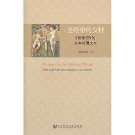 聖經中的女性 聖經中的女性