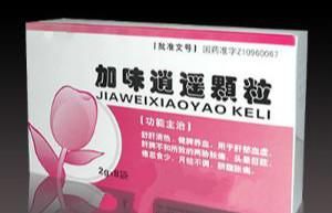 加味逍遙顆粒 加味逍遙顆粒