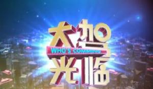 大駕光臨LOGO