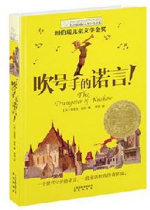 吹號手的諾言 吹號手的諾言